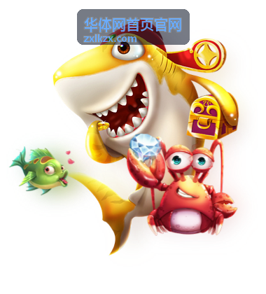 华体网首页官网服务入口参考图